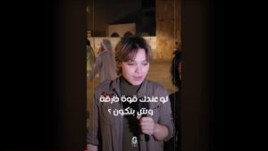 اسئلة مع الناس 🤣_